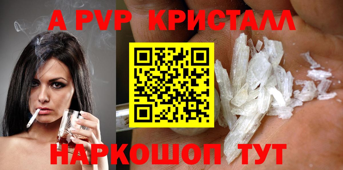 APVP Crystall  A PVP кристаллы  купить  цена  Вход с VPN  Альфа ПВП  А ПВП кристаллы  Кувандык 