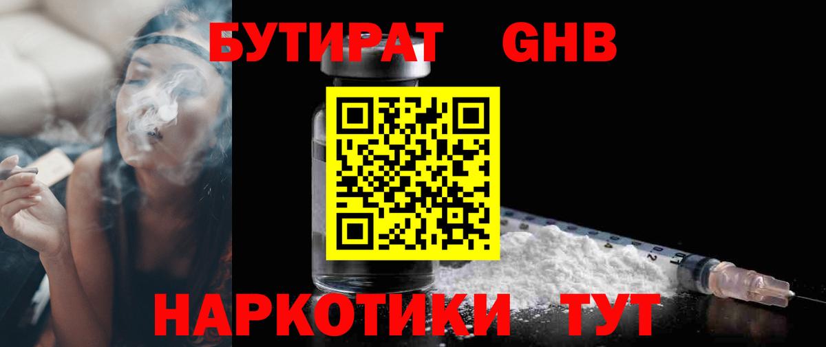 Кувандык  Бутират бутандиол  Вход с VPN 