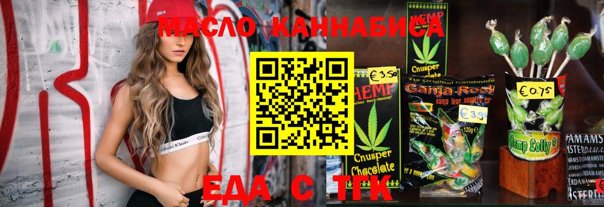Еда ТГК марихуана  Вход с VPN  Кувандык 