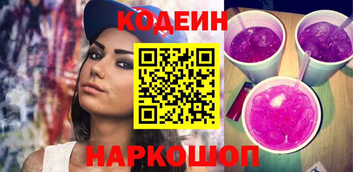 Кувандык  Codein напиток Lean (лин)  Вход с VPN  Кодеиновый сироп Lean напиток Lean (лин) 