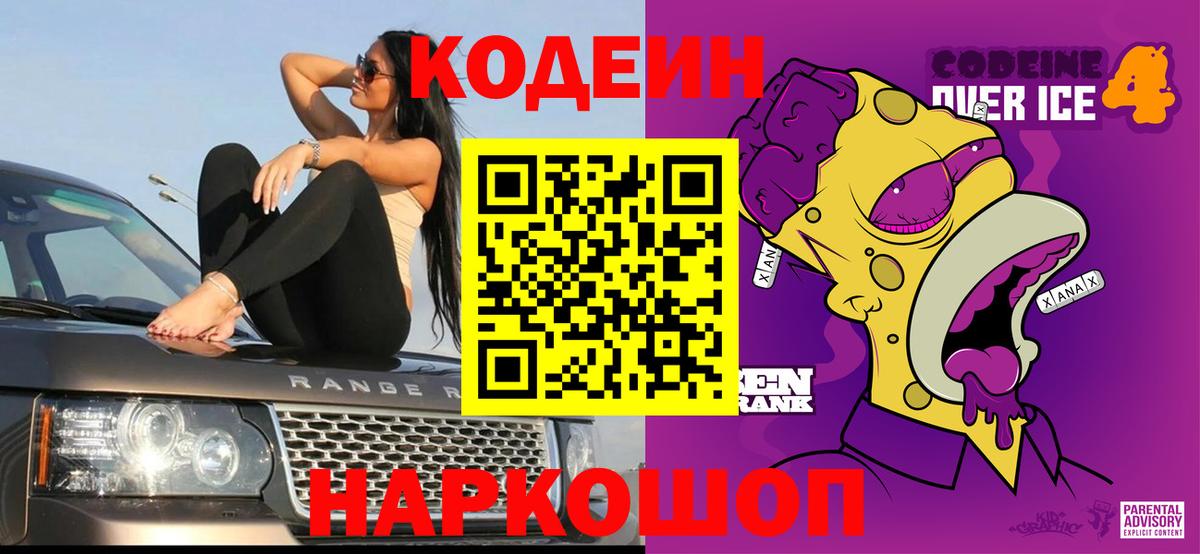 Кодеиновый сироп Lean напиток Lean (лин) Кувандык