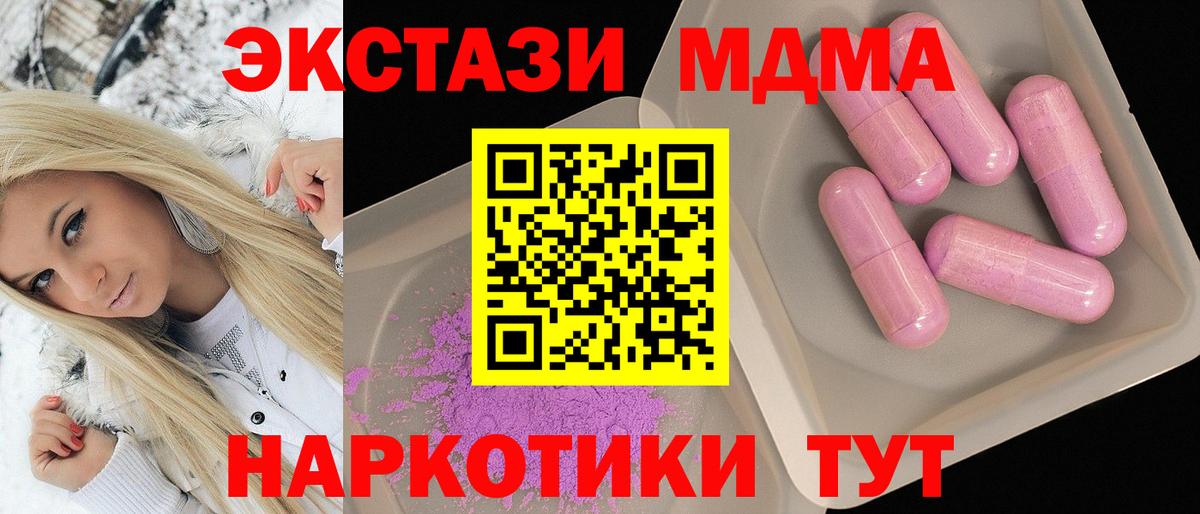МДМА  MDMA кристаллы  Вход с VPN  МДМА молли  Кувандык 