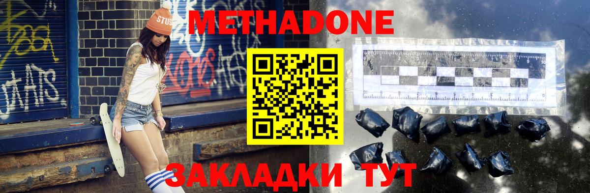 Метадон кристалл Кувандык